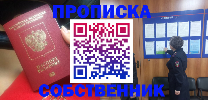 прописка для школы в Сосногорске