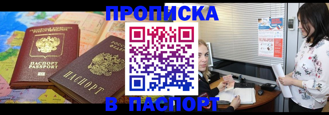 прописка паспорт в Сосногорске